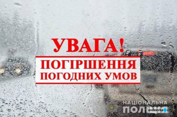 Поліція закликає водіїв бути максимально уважними та неухильно дотримуватися Правил дорожнього руху