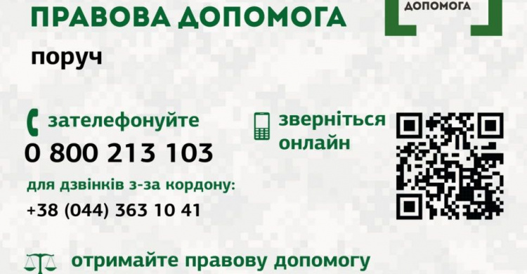 Як авдіївцям отримати безоплатну правову допомогу: контакти