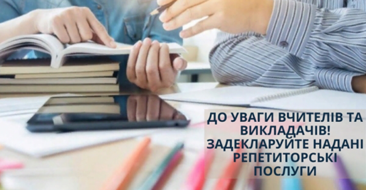 Авдіївських вчителів просять задекларувати репетиторські послуги