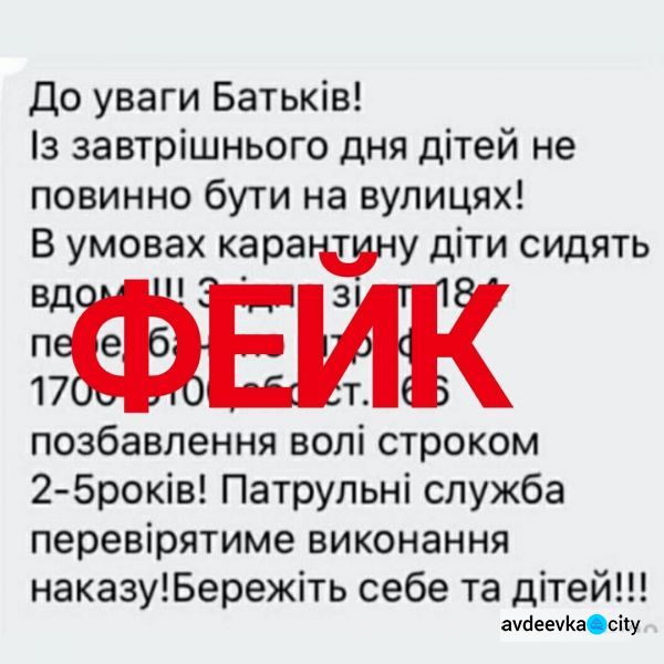 Поліція Авдіївки просить використовувати лише офіційні повідомлення органів влади