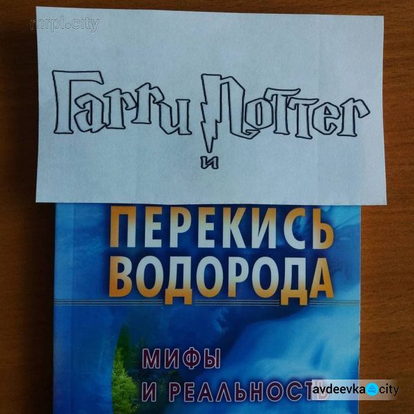 В сети стартовал новый флешмоб «Гарри Поттер и» (ФОТО)