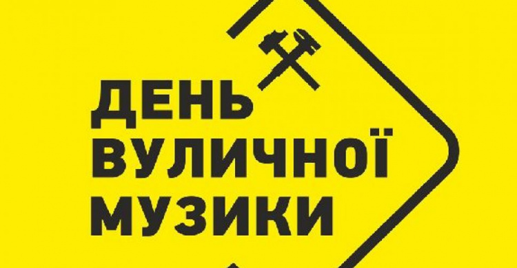 Стало известно, кто и где будет зажигать в Авдеевке в День уличной музыки