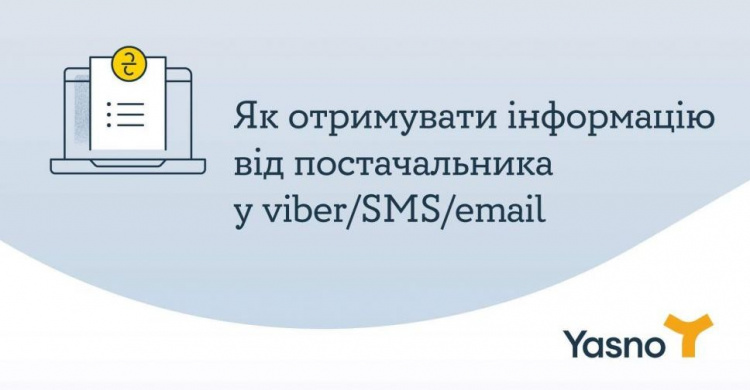 Як авдіївцям у період воєнного часу отримати viber/смс або email-повідомлення від YASNO