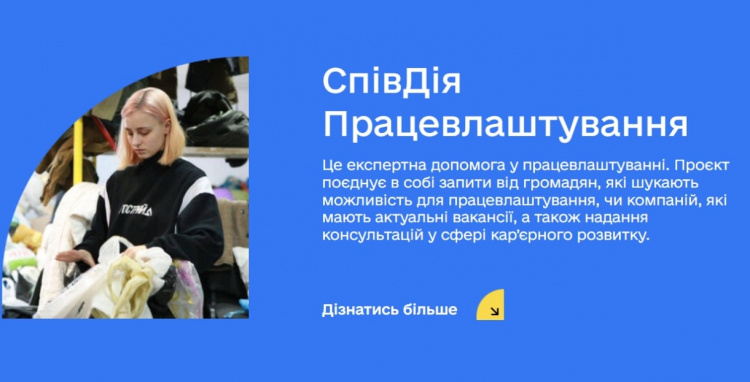 Авдіївці можуть знайти роботу через ресурс «СпівДія Працевлаштування»