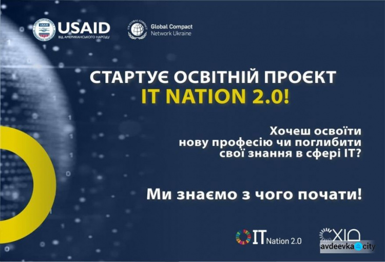 У Авдіївців є можливість безкоштовно онлайн отримати ІТ-освіту