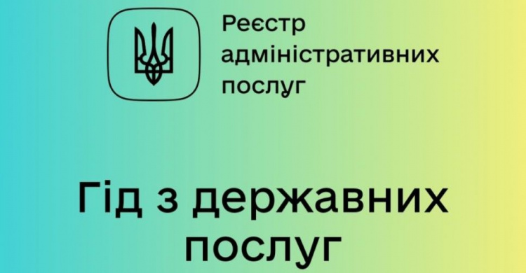 Гид по госуслугам: что больше всего интересовало украинцев в 2021 году