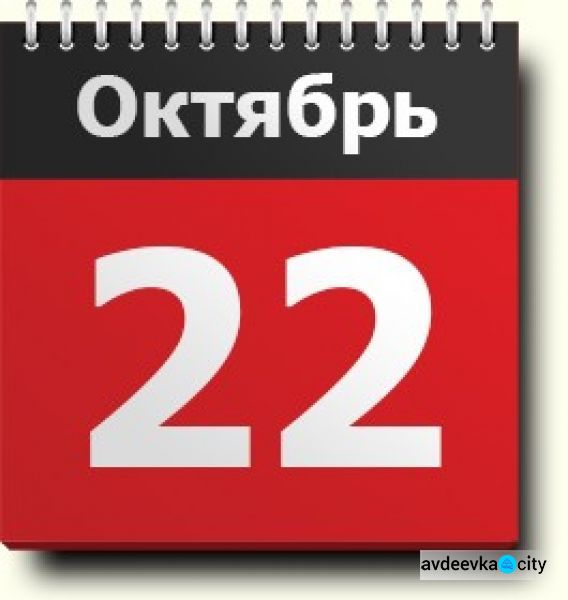 День в календаре - 22 октября: погода, приметы, праздники