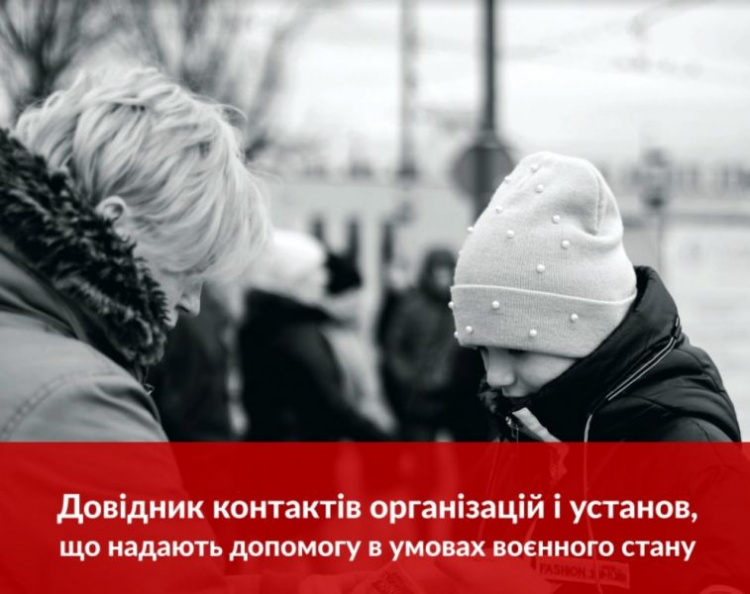 В Україні під час війни створили універсальний довідник важливих контактів: як скачати 