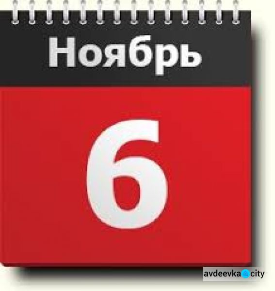 День в календаре - 06 ноября: погода, приметы, праздники