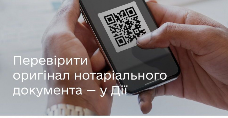 Авдіївці ​​зможуть перевірити справжність нотаріального документа у застосунку «Дія»