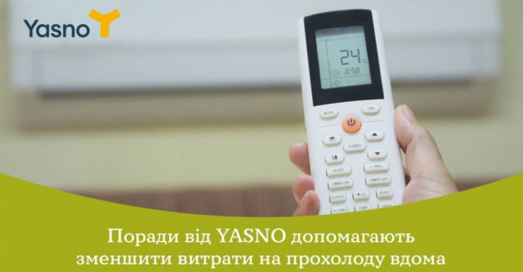 Советы от YASNO: какие функции кондиционеров помогут сократить домашние расходы 