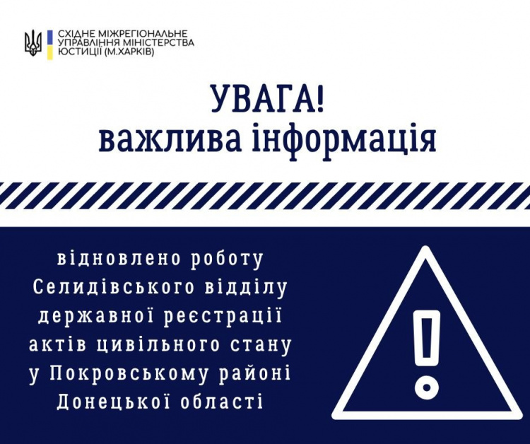 У Покровському районі відновив роботу ще один відділ ДРАЦС