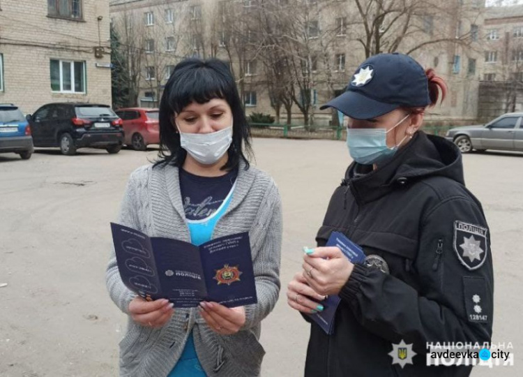 В Авдіївці поліцейські закликали громадян подбати про своє майно