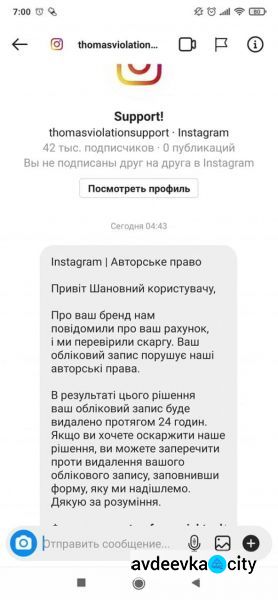 Мошенники придумали новую уловку в Instagram: как авдеевцам не попасть впросак