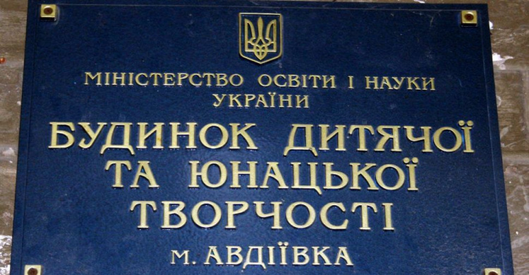 Дом детского и юношеского творчества приглашает авдеевцев развиваться вместе