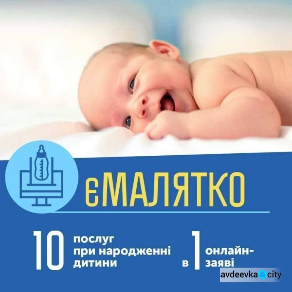 Родители новорожденных смогут получить услугу еМалятко во всех ЦПАУ