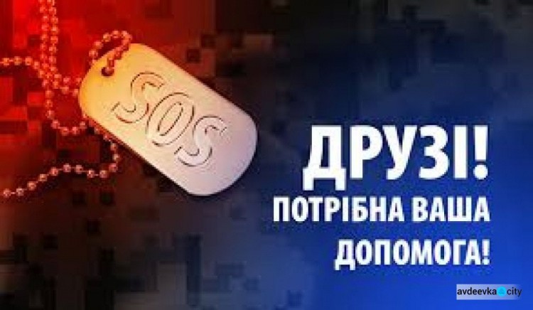 Дівчинці, пораненій під час обстрілу Авдіївки, потрібна допомога