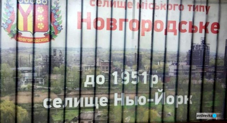 Вопрос переименования Новгородского в Нью-Йорк Верховная Рада планирует решить на этой неделе