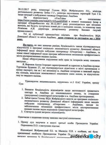 Битва за газ для Авдеевки: подан иск против руководства области и города