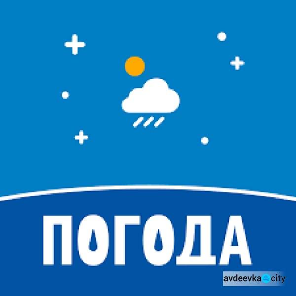 Вночі 15 градусів тепла: погода в Авдіївці до кінця тижня