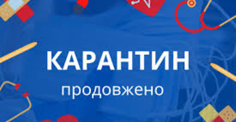 В Україні продовжили карантин через коронавірус