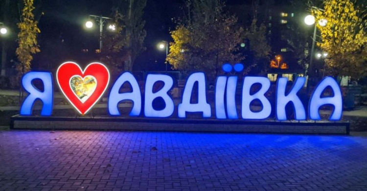 Стеле "Я люблю Авдеевку" вернули начальный дизайн