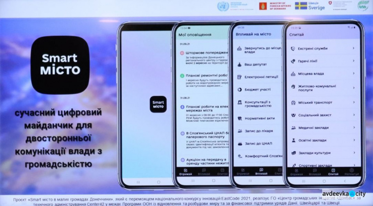 В Авдіївці презентували мобільний застосунок «Smart місто»