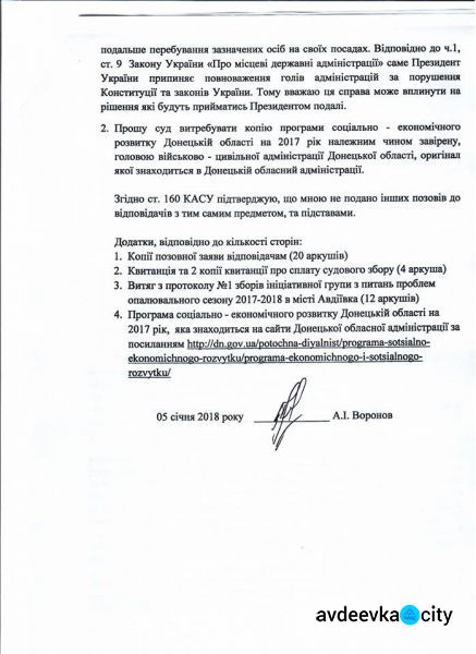 Битва за газ для Авдеевки: подан иск против руководства области и города