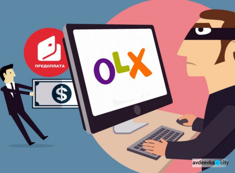 Поліцейські просять авдіївців бути пильними: на OLX працює нова схема шахрайства