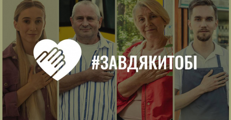 Подякувати захисникам і захисницям можна у соцмережах: як підтримати соціальну кампанію 