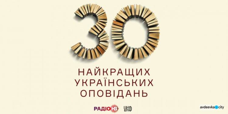 Що почитати: 30 найкращих оповідань незалежної України