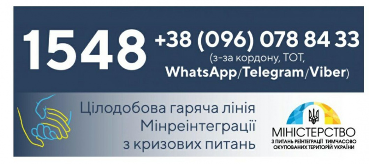 Кабмін запустив гарячу лінію для переселенців та біженців з тимчасово окупованих територій