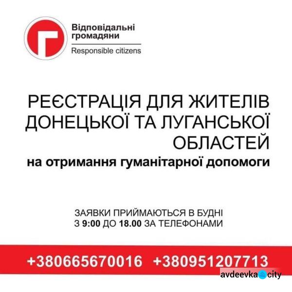 Мешканці Авдіївки можуть отримати допомогу від гуманітарної організації