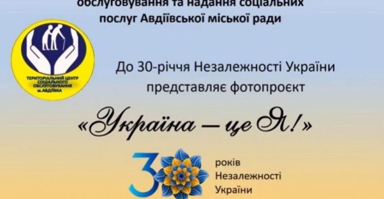 Авдіївський терцентр долучився до святкування 30-річчя Дня Незалежності України