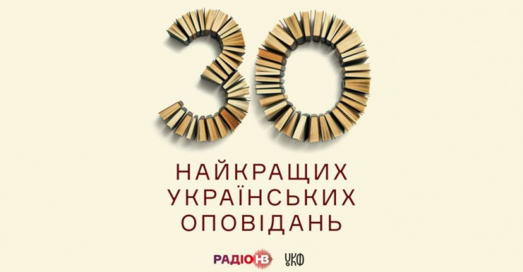 Що почитати: 30 найкращих оповідань незалежної України