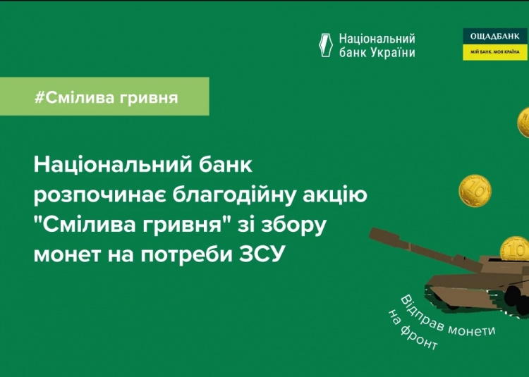 Авдіївці можуть приєднатися до збору дрібних монет на потреби ЗСУ