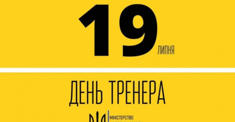 Коли вітати авдіївських тренерів з професійним святом