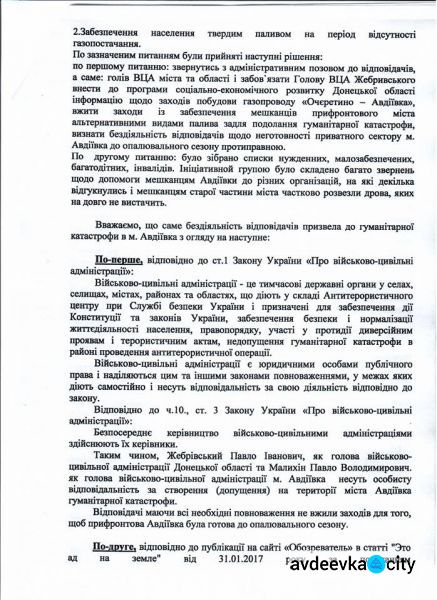 Битва за газ для Авдеевки: подан иск против руководства области и города