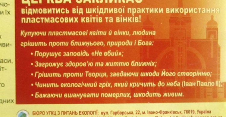 Авдеевцев призывают отказаться от пластиковых цветов на  Радоницу