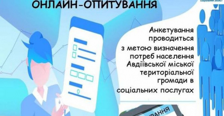 В Авдіївці проводять опитування щодо розвитку соціальних послуг