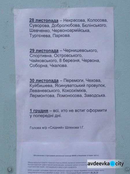 Жители старой части Авдеевки могут получать 860 гривен в течение 4 месяцев от МККК (ФОТО)