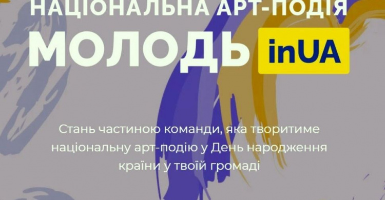 Участь у національному молодіжному арт-проєкті дає шанс авдіївцям створити мурал у своєму місті