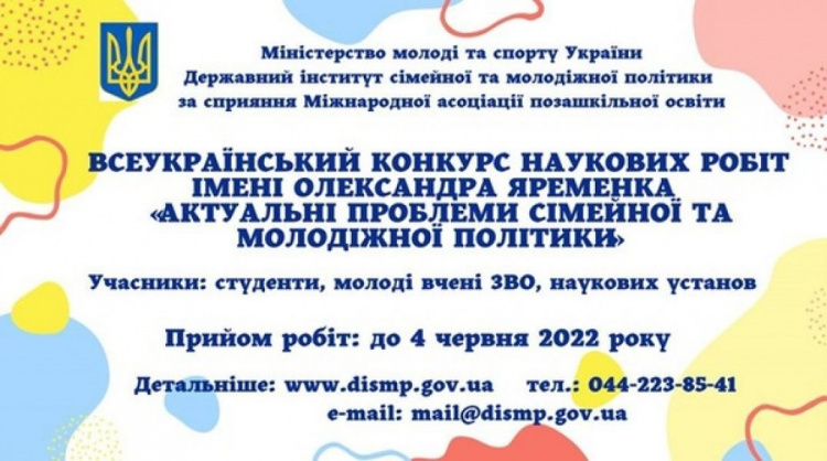 В Україні започаткували конкурс наукових робіт з проблем молодіжної та сімейної політики