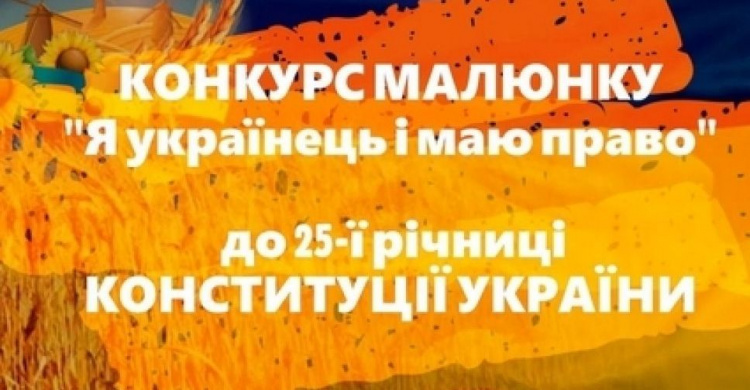 У авдіївців залишилось декілька днів для подачі заявок на конкурс малюнків «Я українець і маю право»