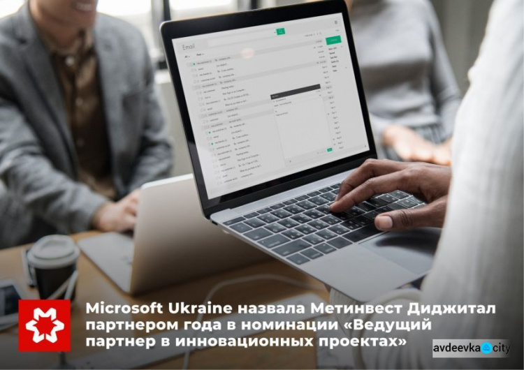 Metinvest Digital признан партнером года в номинации «Ведущий партнер в инновационных проектах»