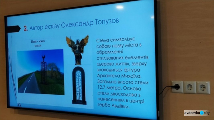 В Авдіївці визначили переможців конкурсів ескізів стели та пам'ятного знаку загиблим захисникам та мирним мешканцям