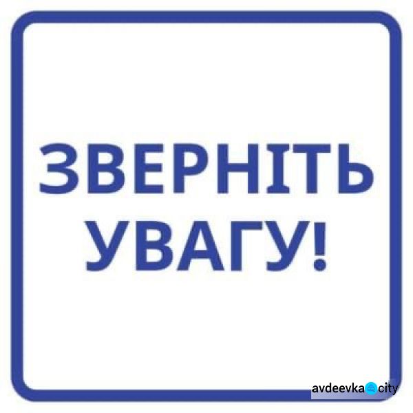 Зміни у розкладі руху поїзда Авдіївка-Дніпро 