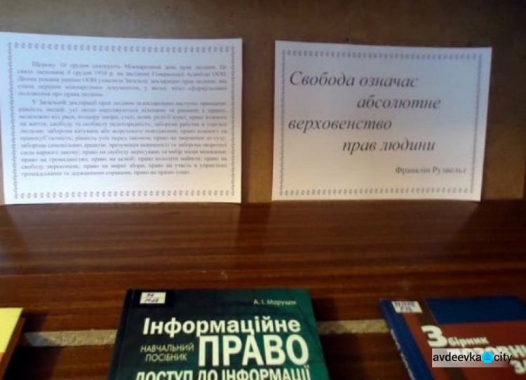 Авдеевцев приглашают на выставку к Международному дню прав человека