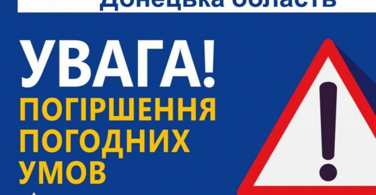 Завтра в Донецькій області очікуються складні погодні умови