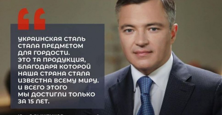 Метинвест отмечает 15-летие: сотрудников поздравил гендиректор Юрий Рыженков (ВИДЕО)